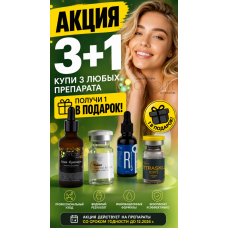 Акция 3+1 