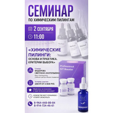 Семинар 2 Сентября 