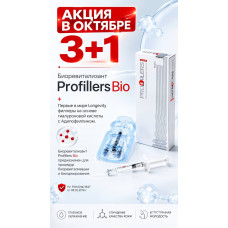 АКЦИЯ ОКТЯБРЯ: 3+1 на линейку Profillers АКЦИЯ ОКТЯБРЯ: 3+1 на линейку Profillers