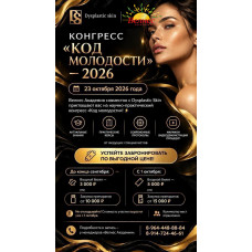 НАУЧНО- ПРАКТИЧЕСКАЯ КОНФЕРЕНЦИЯ "КОД МОЛОДОСТИ" НАУЧНО- ПРАКТИЧЕСКАЯ КОНФЕРЕНЦИЯ "КОД МОЛОДОСТИ"